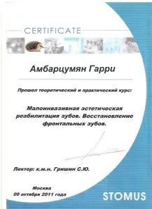 Амбарцумян Гарри Самвелович