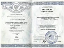 Киракосян Карен Егишевич