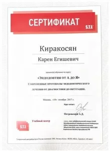 Киракосян Карен Егишевич