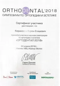 Киракосян Карен Егишевич