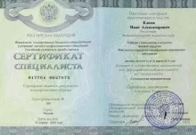 Клюев Иван Александрович