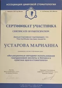 Устарова Марианна Щамхаловна