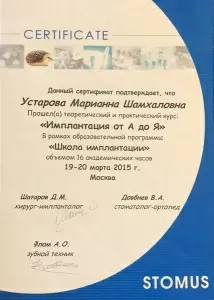 Устарова Марианна Щамхаловна