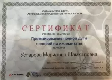 Устарова Марианна Щамхаловна