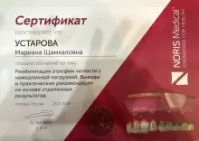 Устарова Марианна Щамхаловна