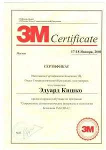 Кишко Эдуард Валентинович