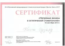 Кишко Эдуард Валентинович