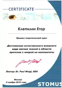 Клепилин Егор Сергеевич