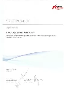 Клепилин Егор Сергеевич