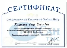 Клепилин Егор Сергеевич