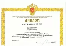 Клепилин Егор Сергеевич