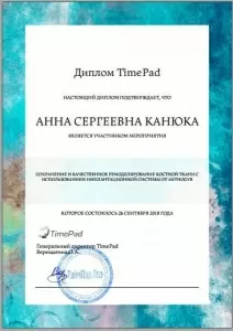 Канюка Анна Сергеевна