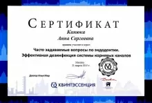 Канюка Анна Сергеевна