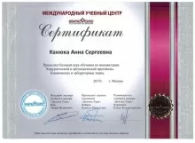 Канюка Анна Сергеевна