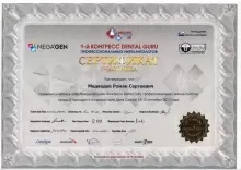 Медведев Роман Сергеевич