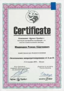 Медведев Роман Сергеевич