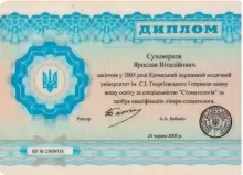 Суховерков Ярослав Витальевич