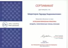 Ширеторов Эдуард Бадмажапович