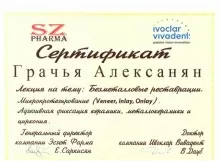 Алексанян Грачья Карапетович