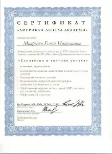 Мокренко Елена Николаевна