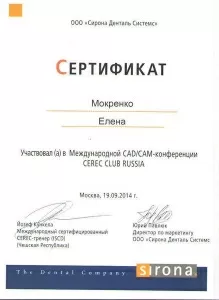 Мокренко Елена Николаевна