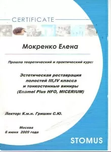 Мокренко Елена Николаевна