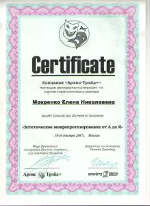 Мокренко Елена Николаевна