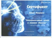 Мокренко Елена Николаевна