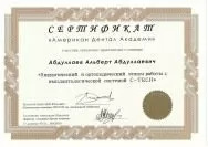 Абдуллаев Альберт Абдуллаевич