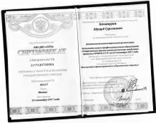 Хачатурян Эдуард Гургенович