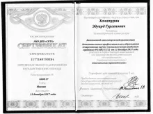 Хачатурян Эдуард Гургенович