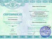 Дюдин Алексей Николаевич