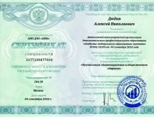 Дюдин Алексей Николаевич