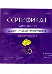 Дюдин Алексей Николаевич