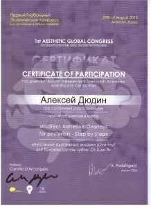 Дюдин Алексей Николаевич