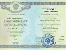 Киселев Андрей Алексеевич