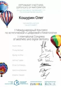 Кошурин Олег Павлович