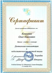 Кошурин Олег Павлович