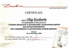 Кошурин Олег Павлович