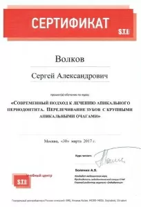 Волков Сергей Александрович