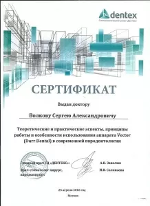 Волков Сергей Александрович