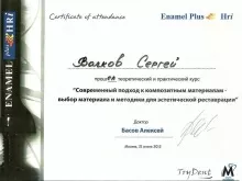 Волков Сергей Александрович