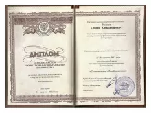 Волков Сергей Александрович