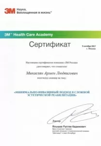 Микаелян Армен Людвигович