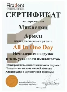 Микаелян Армен Людвигович