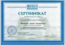 Микаелян Армен Людвигович
