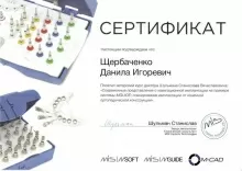 Щербаненко Данил Игоревич