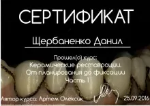 Щербаненко Данил Игоревич