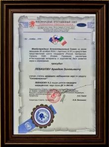 Левашов Аркадий Зиновьевич