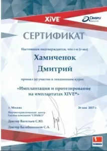 Хамичёнок Дмитрий Сергеевич